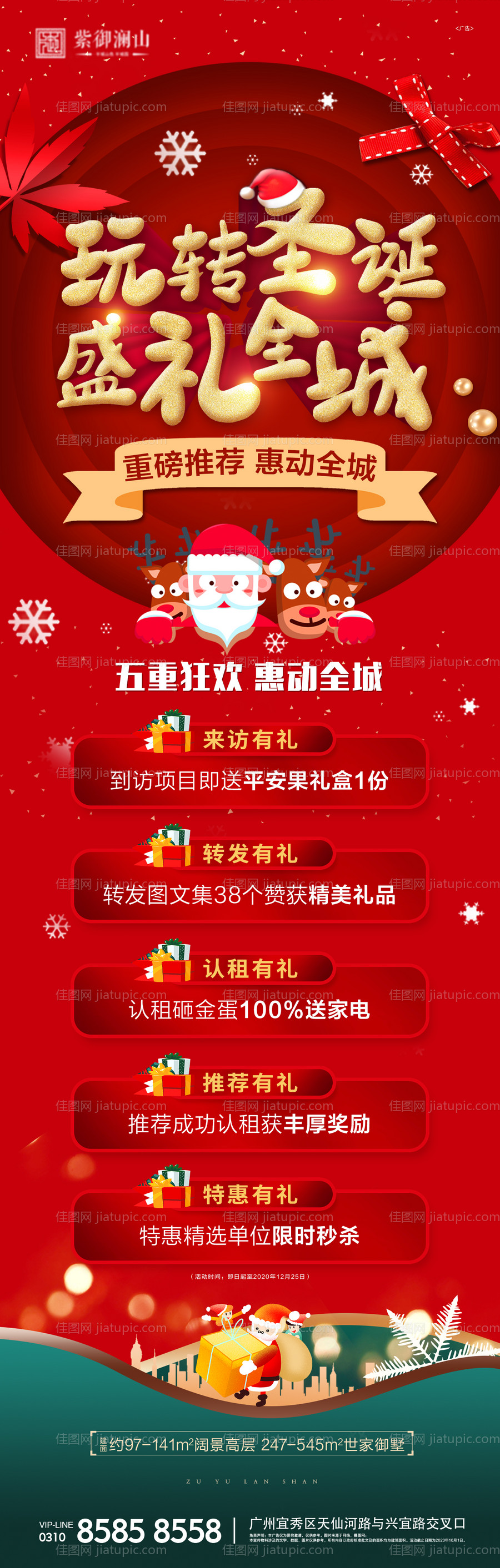 圣诞长图-源文件