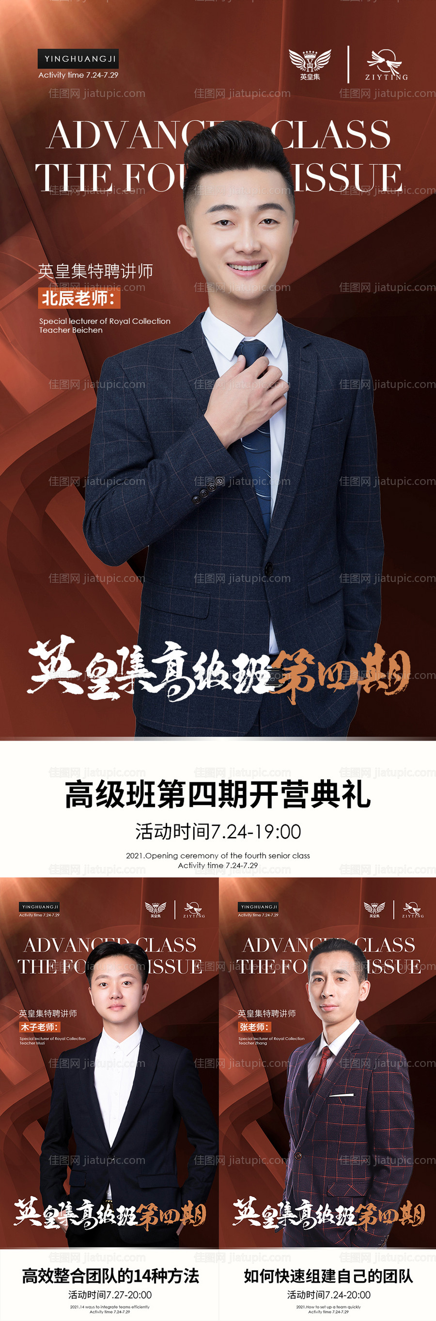 人物微商讲师系列海报-源文件