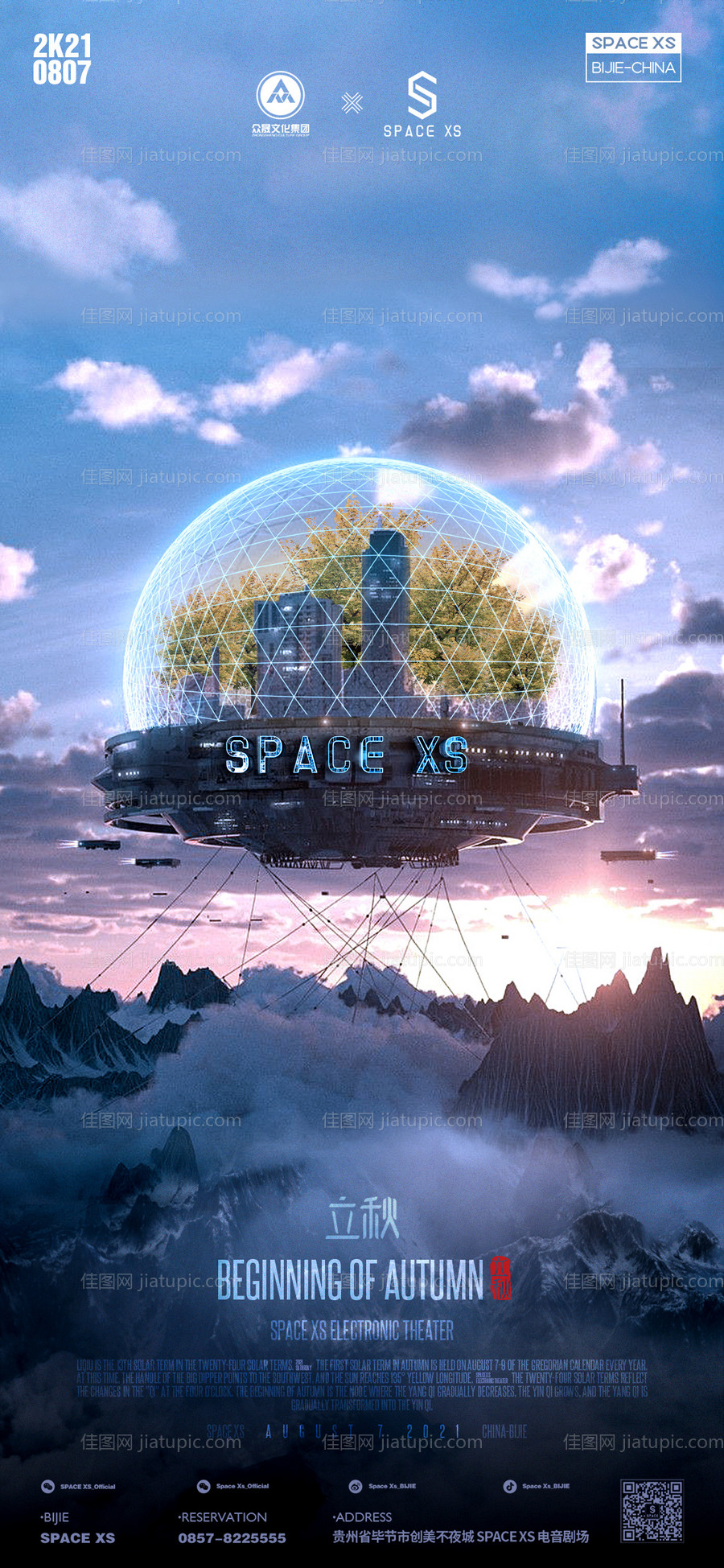 立秋节气移动端海报-源文件