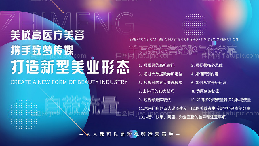 直播短视频课程造势星空海报-源文件