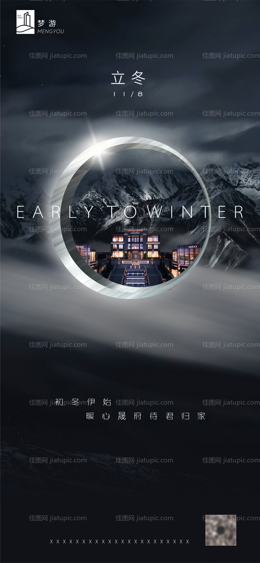 立冬节气海报-源文件