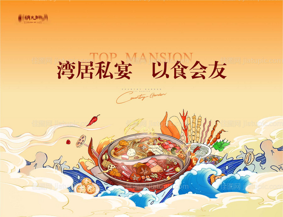 火锅国潮美食插画活动背景板-源文件