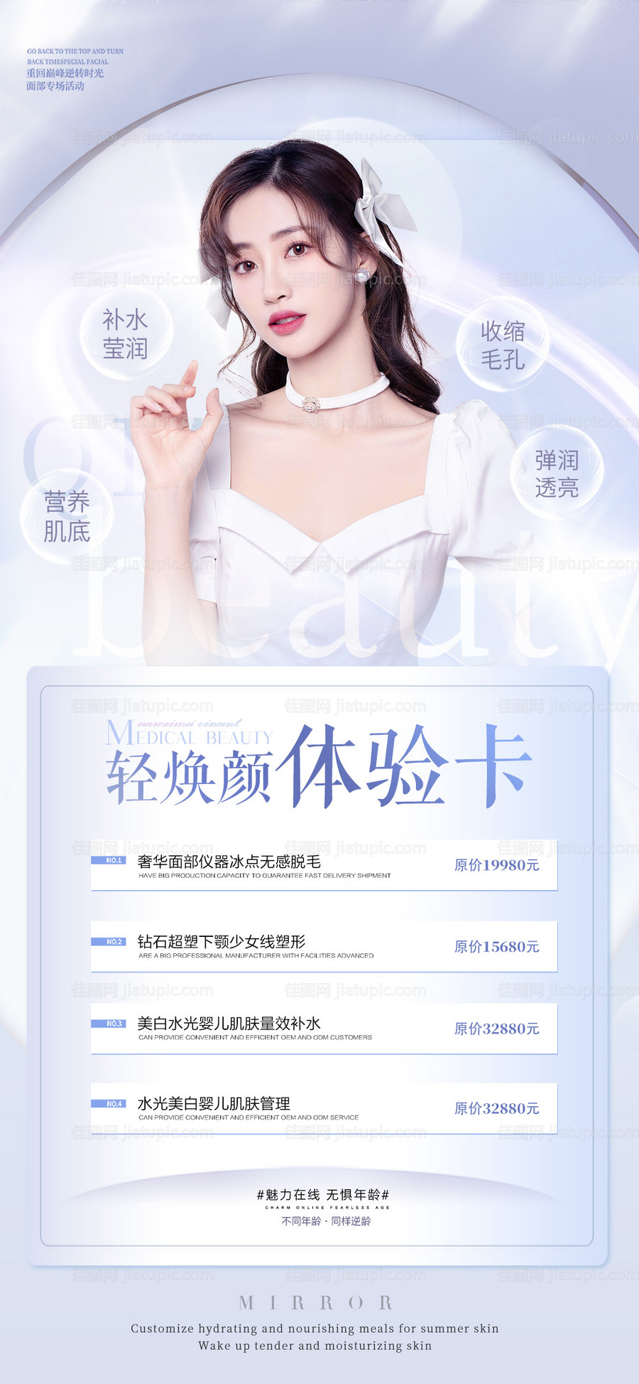 美容海报-源文件