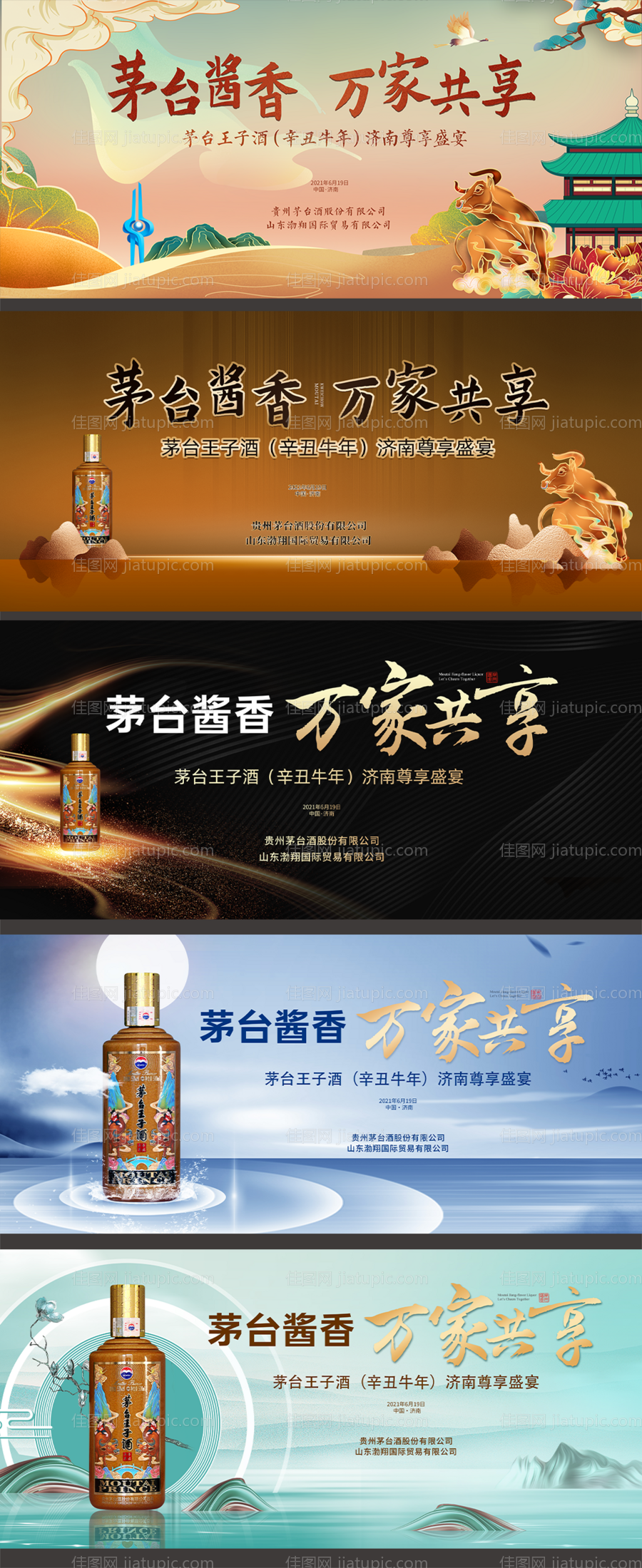 白酒节日主背景-源文件