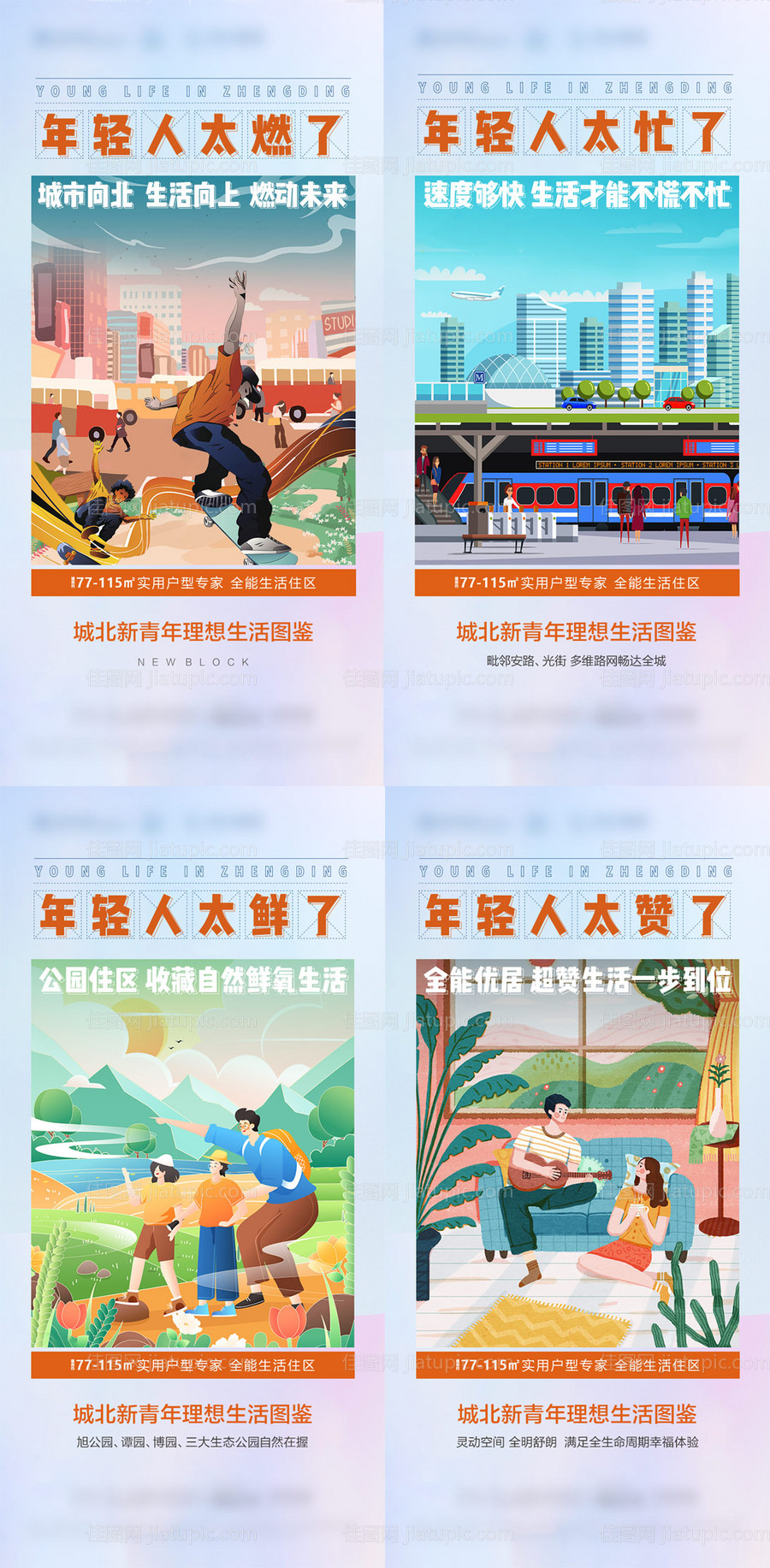 地产插画配套系列海报-源文件