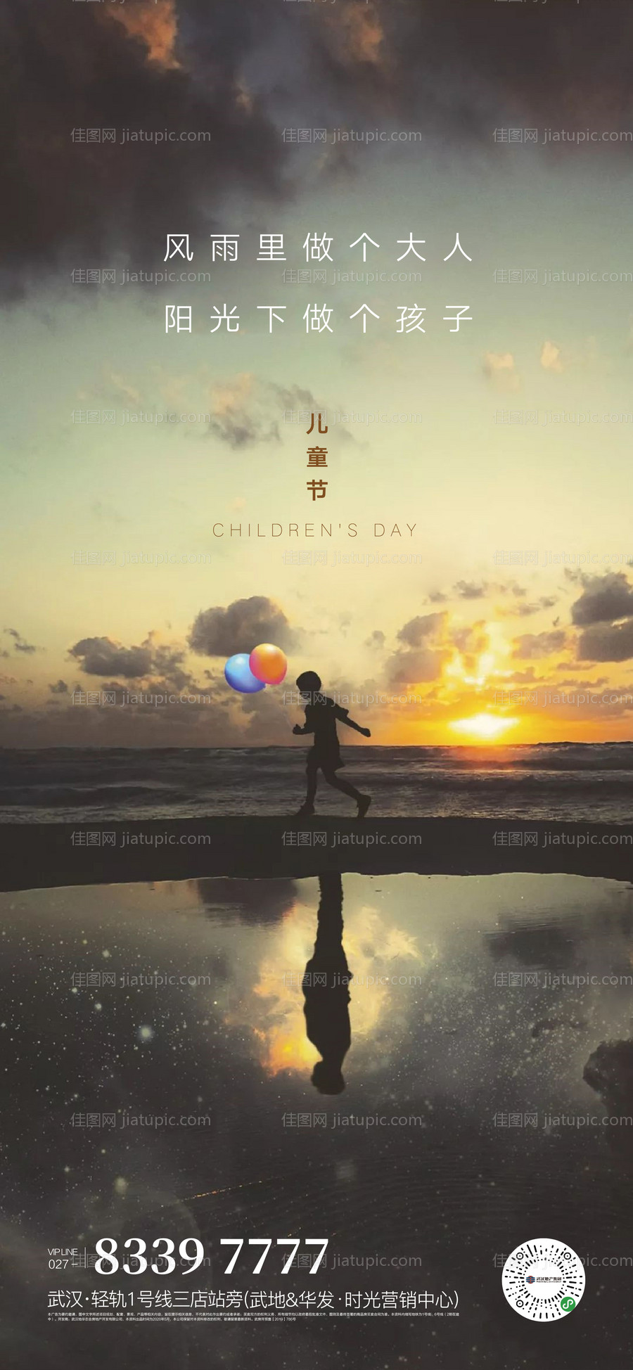 61儿童节移动端海报-源文件