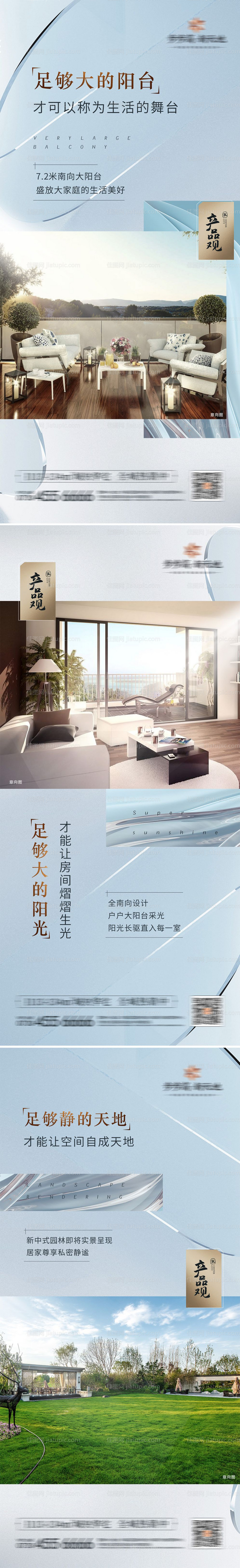 地产户型系列海报-源文件