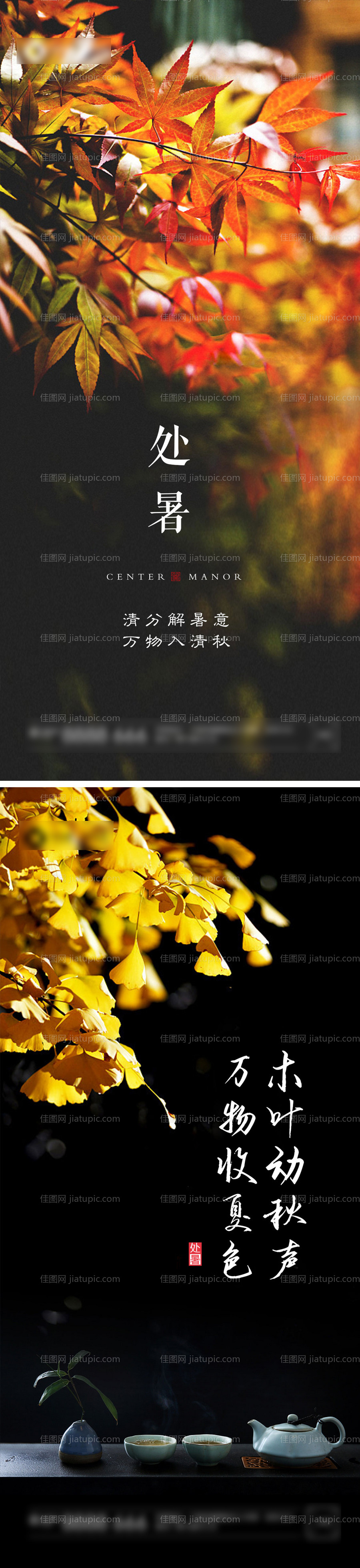 立秋处暑秋分地产节气-源文件