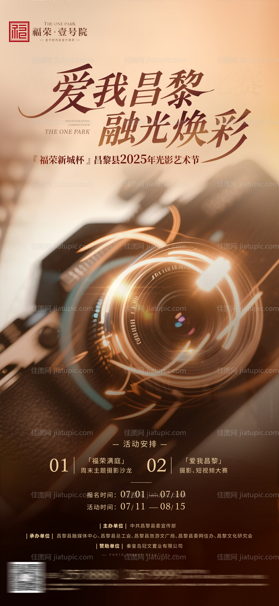 地产摄影大赛海报-源文件