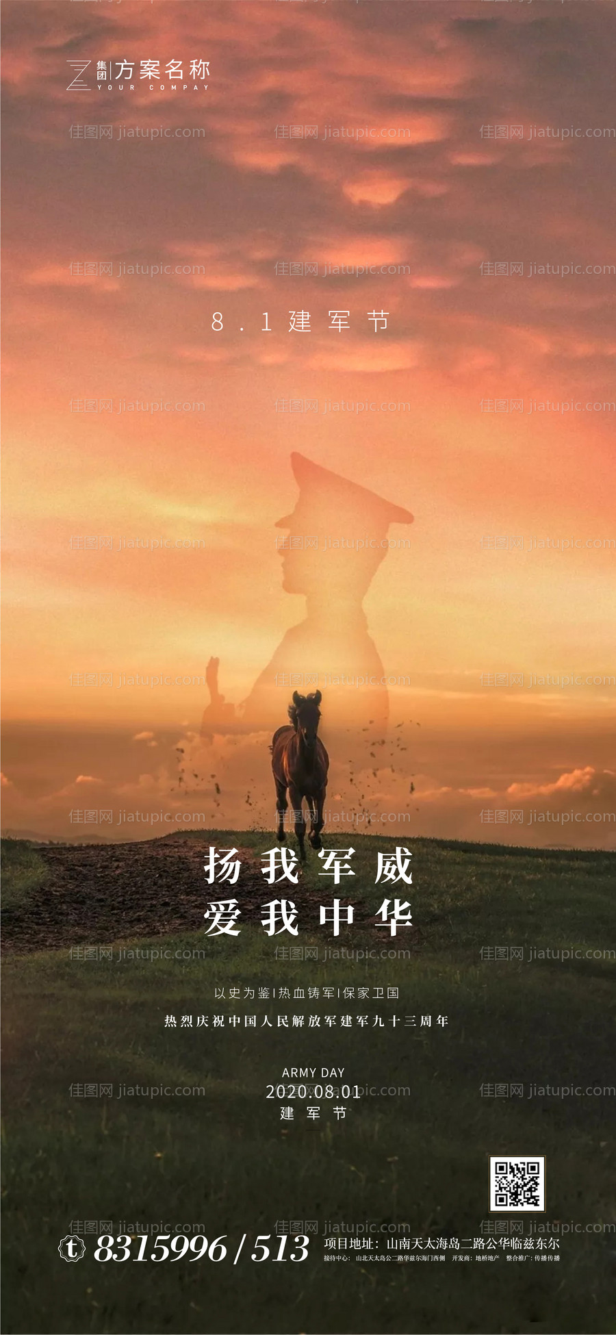 八一建军节移动端海报-源文件