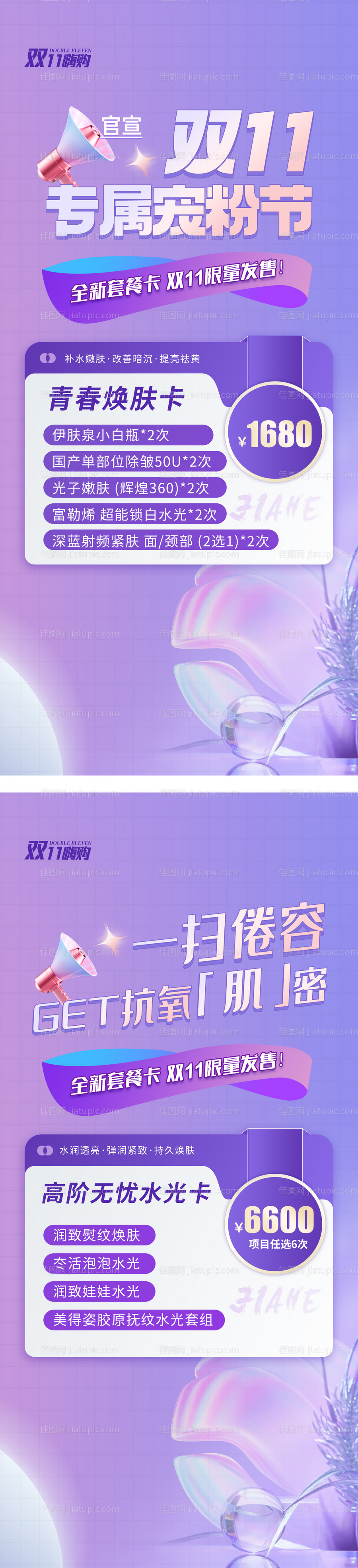 双十一宠粉节海报-源文件