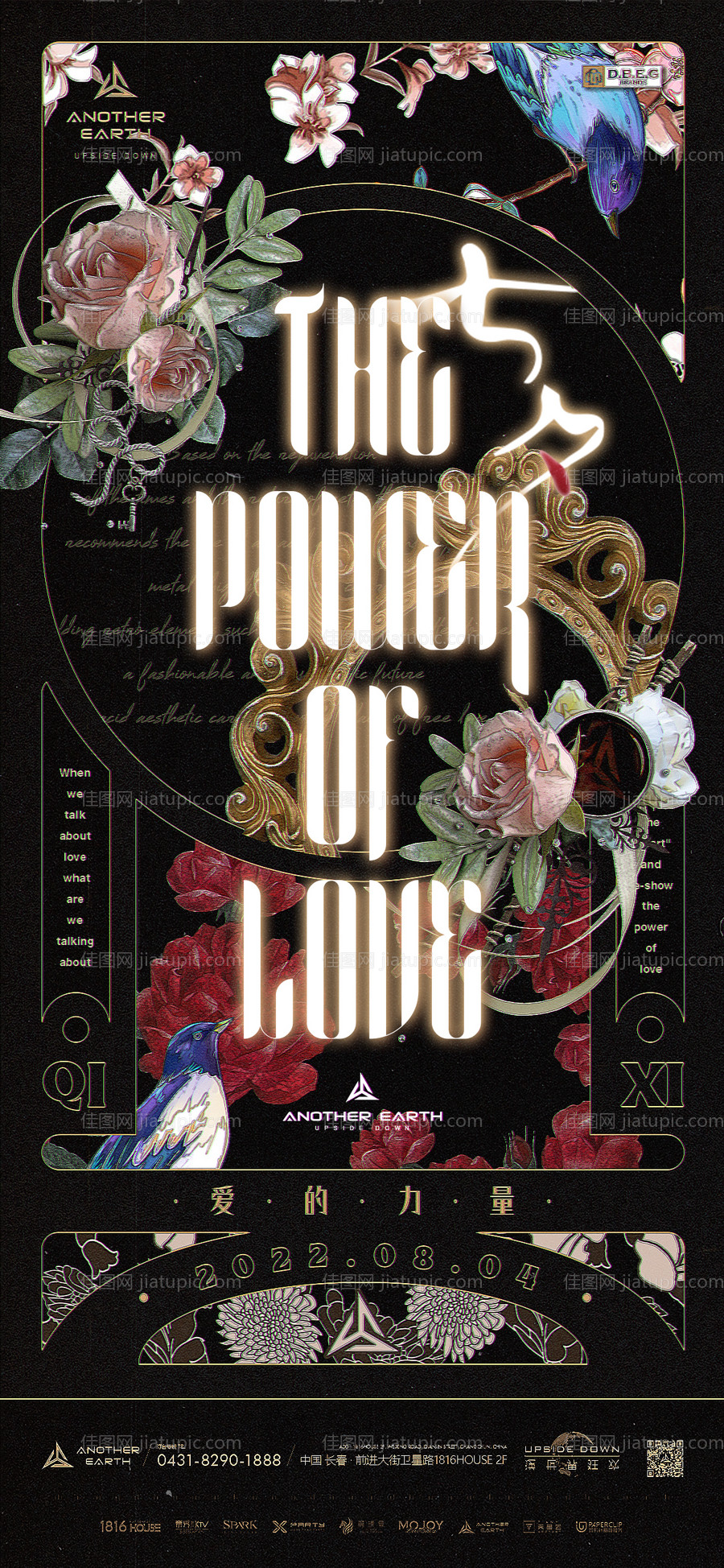 七夕节情人节夜店酒吧海报-源文件