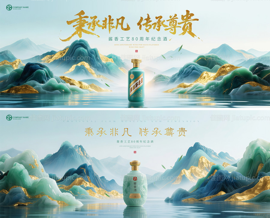 国风白酒周年庆纪念酒海报-源文件