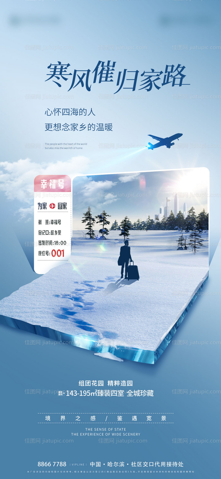 大寒小寒置业地产海报-源文件