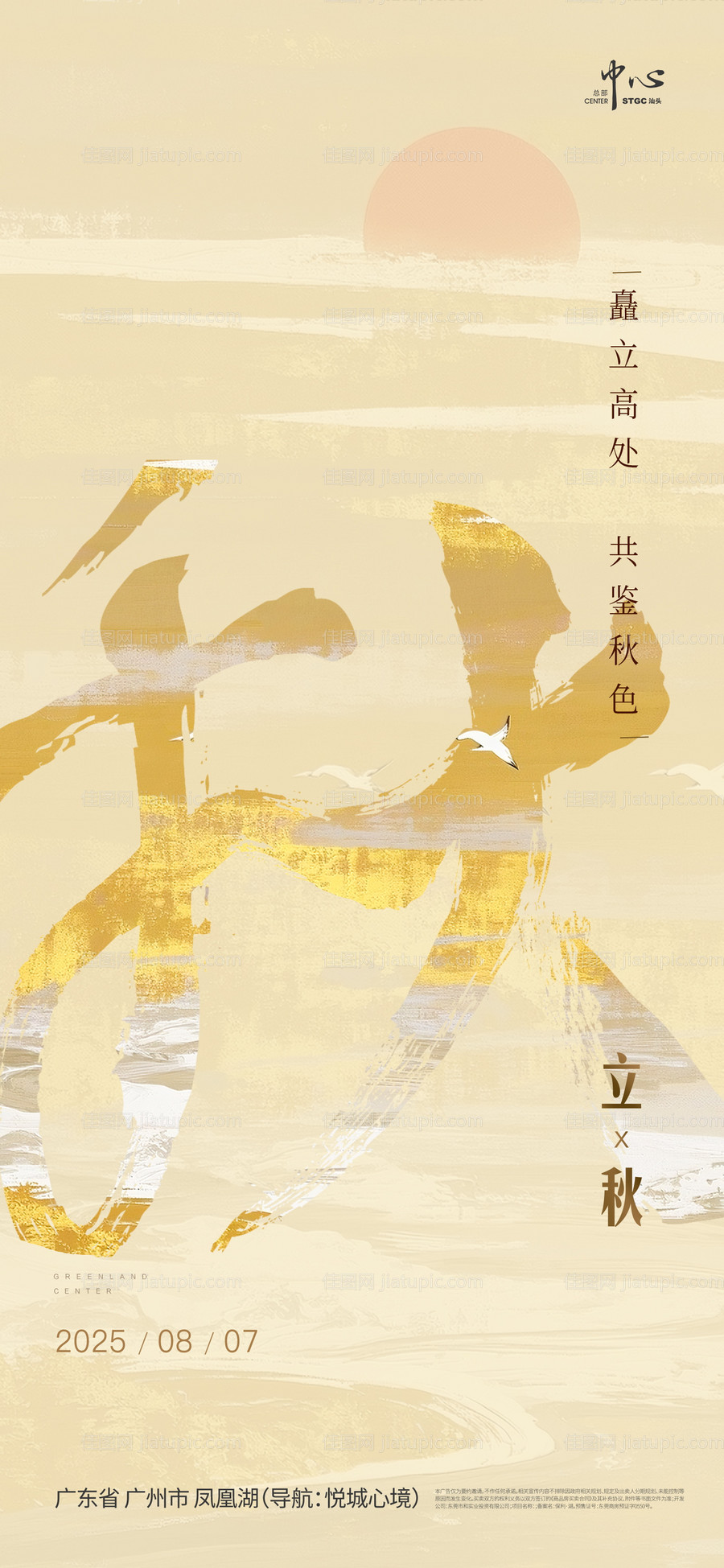 立秋海报-源文件