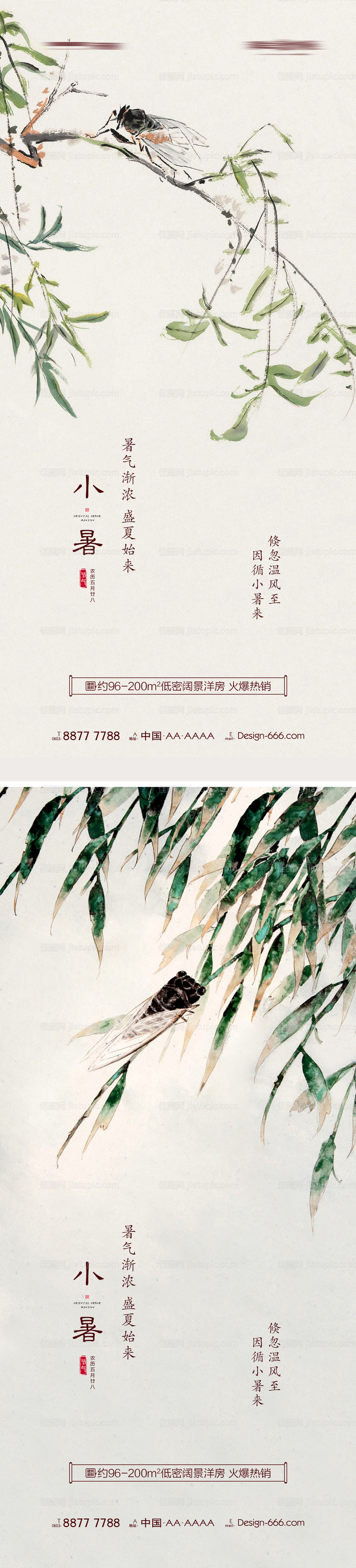地产小暑水墨宣传系列海报-源文件