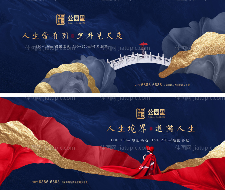 新中式地产提案户外主形象-源文件