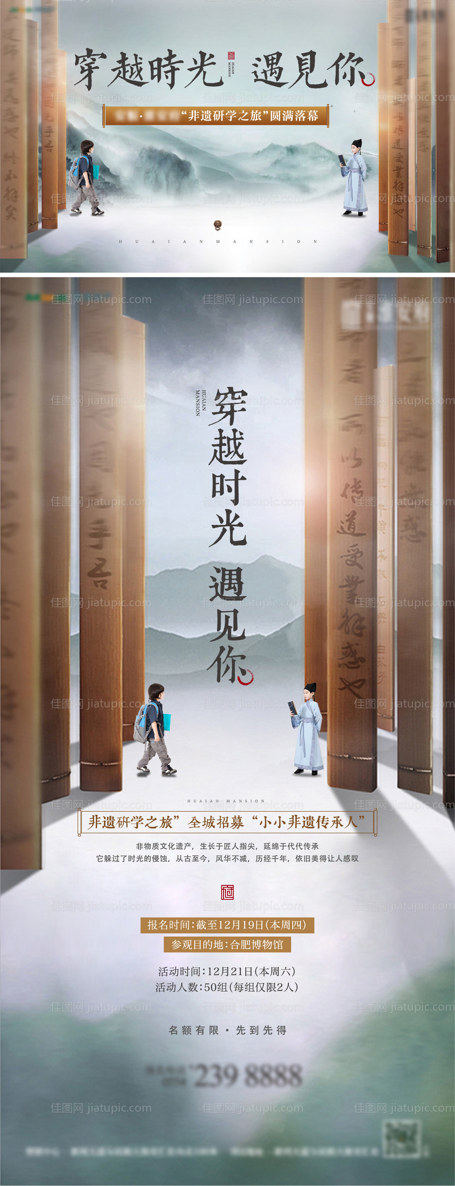 西安非遗展览海报-源文件