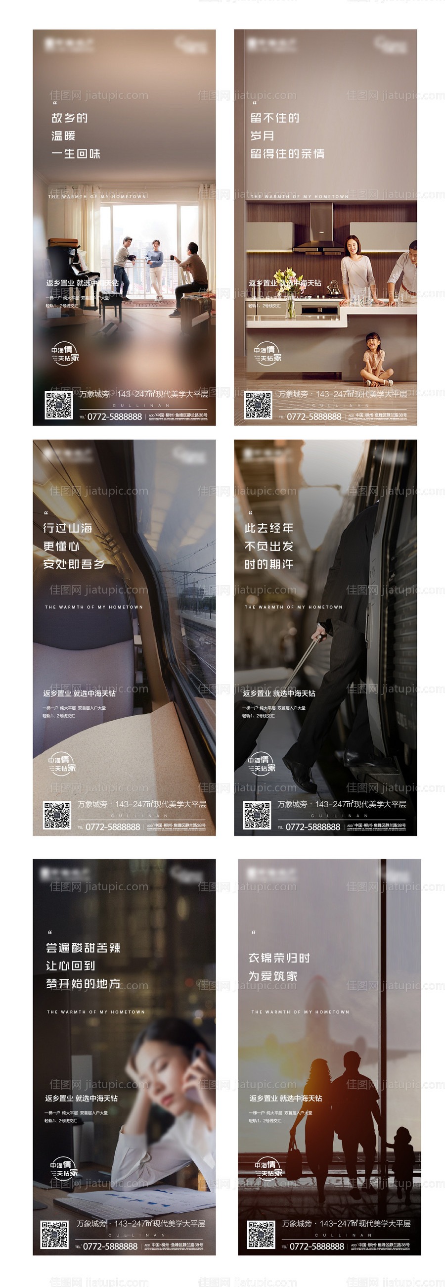 高端返乡置业系列刷屏-源文件