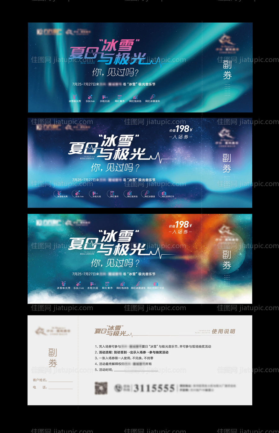 夏日极光音乐节入场券-源文件