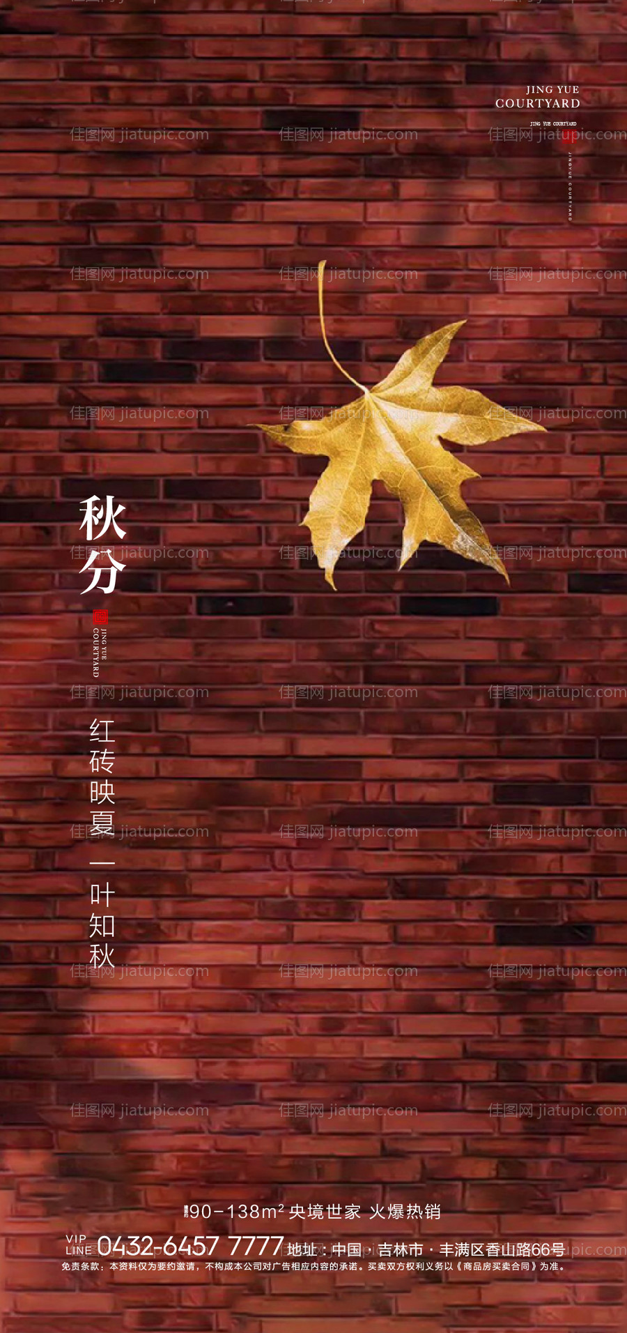 秋分节气海报-源文件