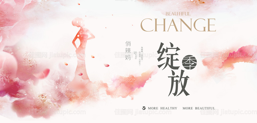 女性医美美容美体广告展板海报-源文件