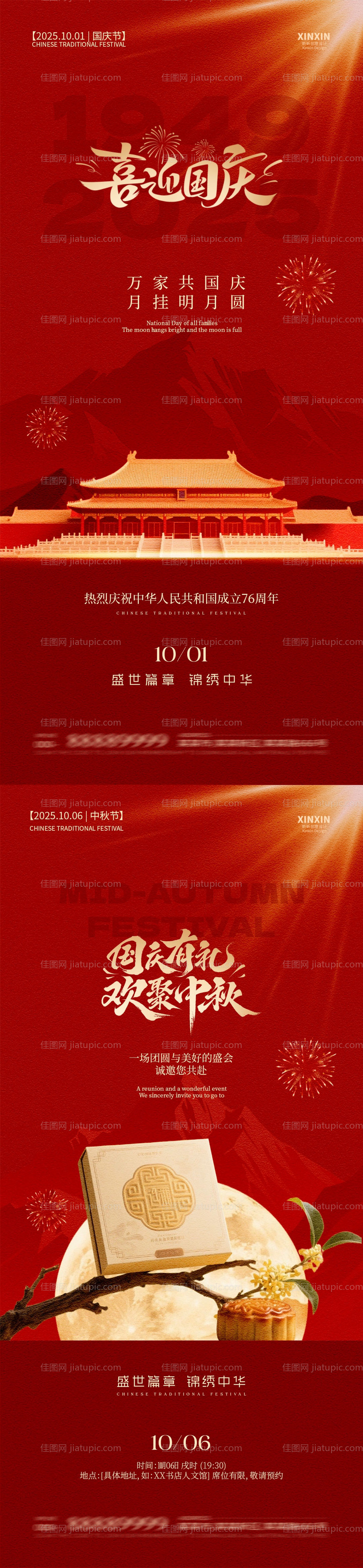 地产国庆节中秋节系列海报-源文件