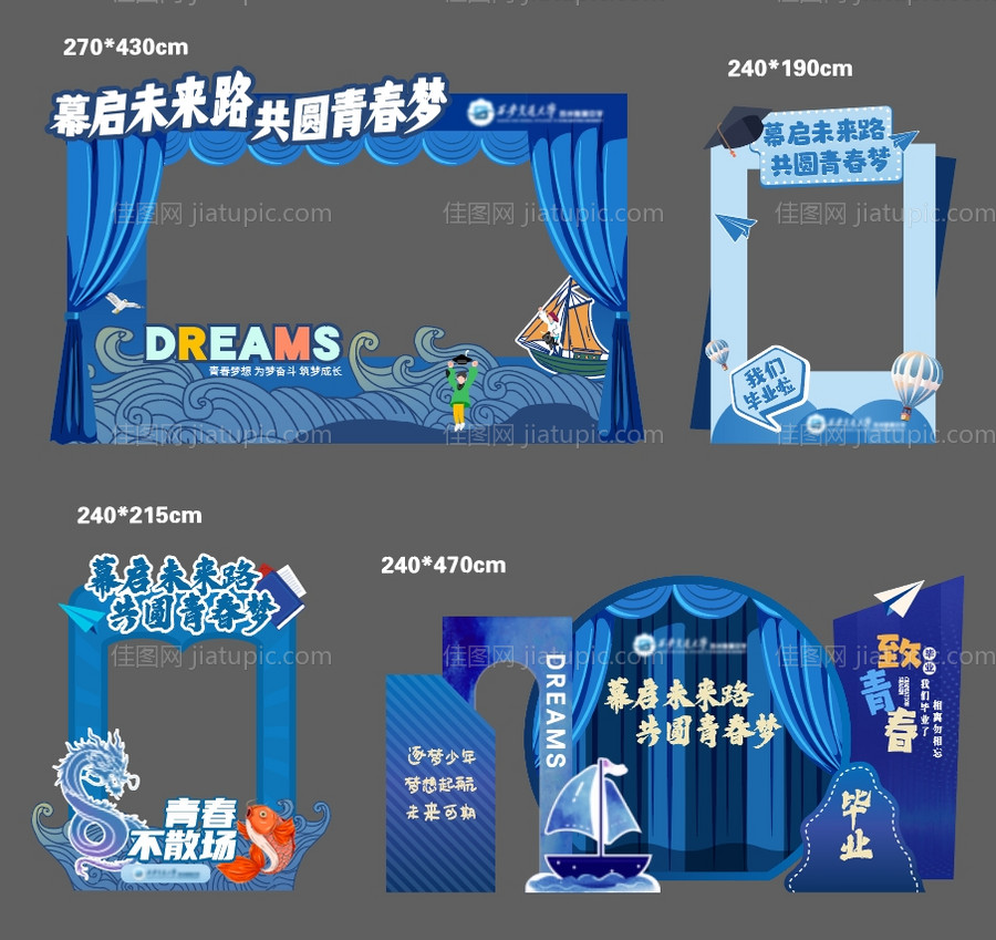 校园毕业拍照框-源文件