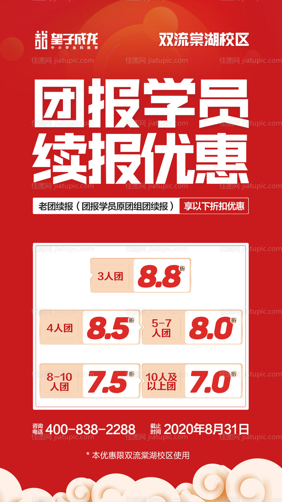 团报学员续报优惠海报-源文件