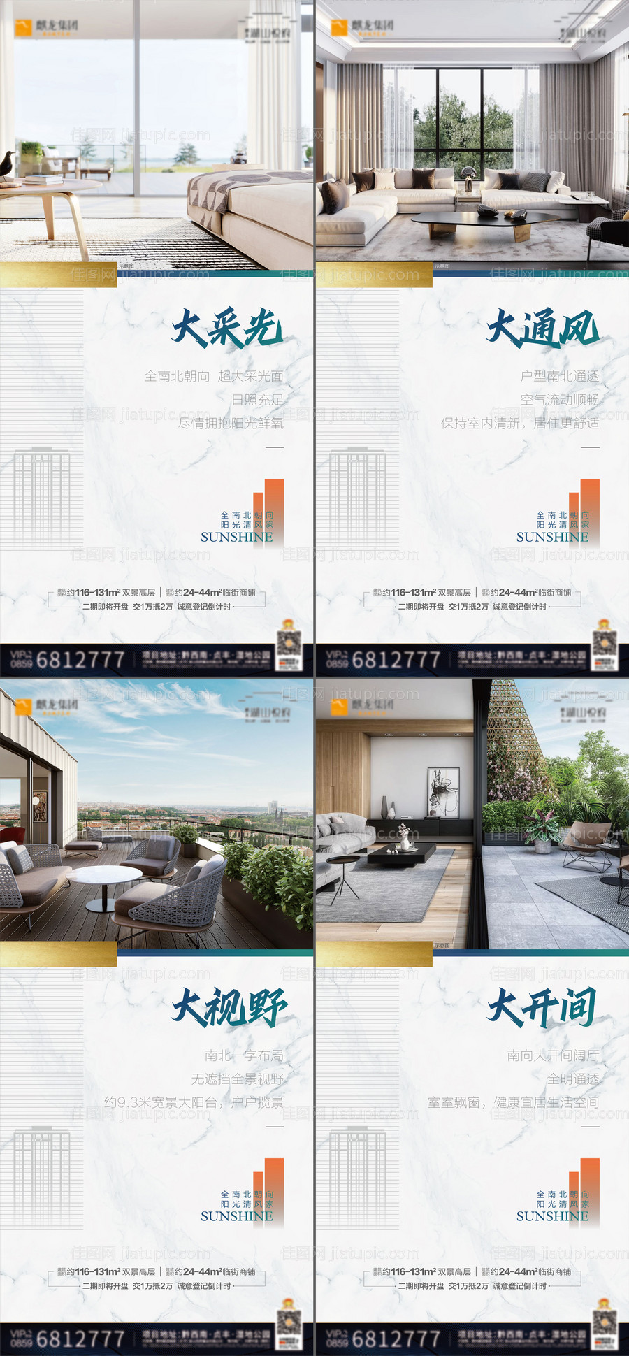 地产价值点系列海报-源文件