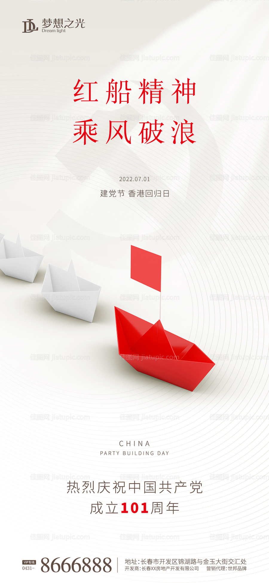 建党节红船精神海报-源文件