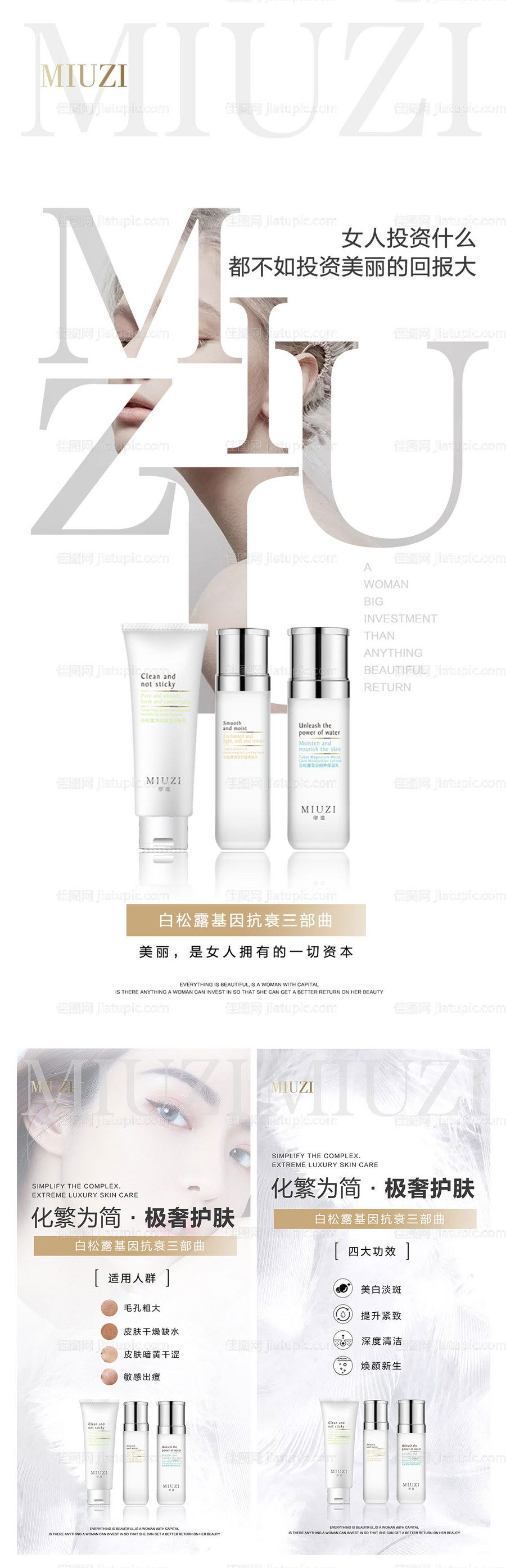 微商护肤新品宣传-源文件