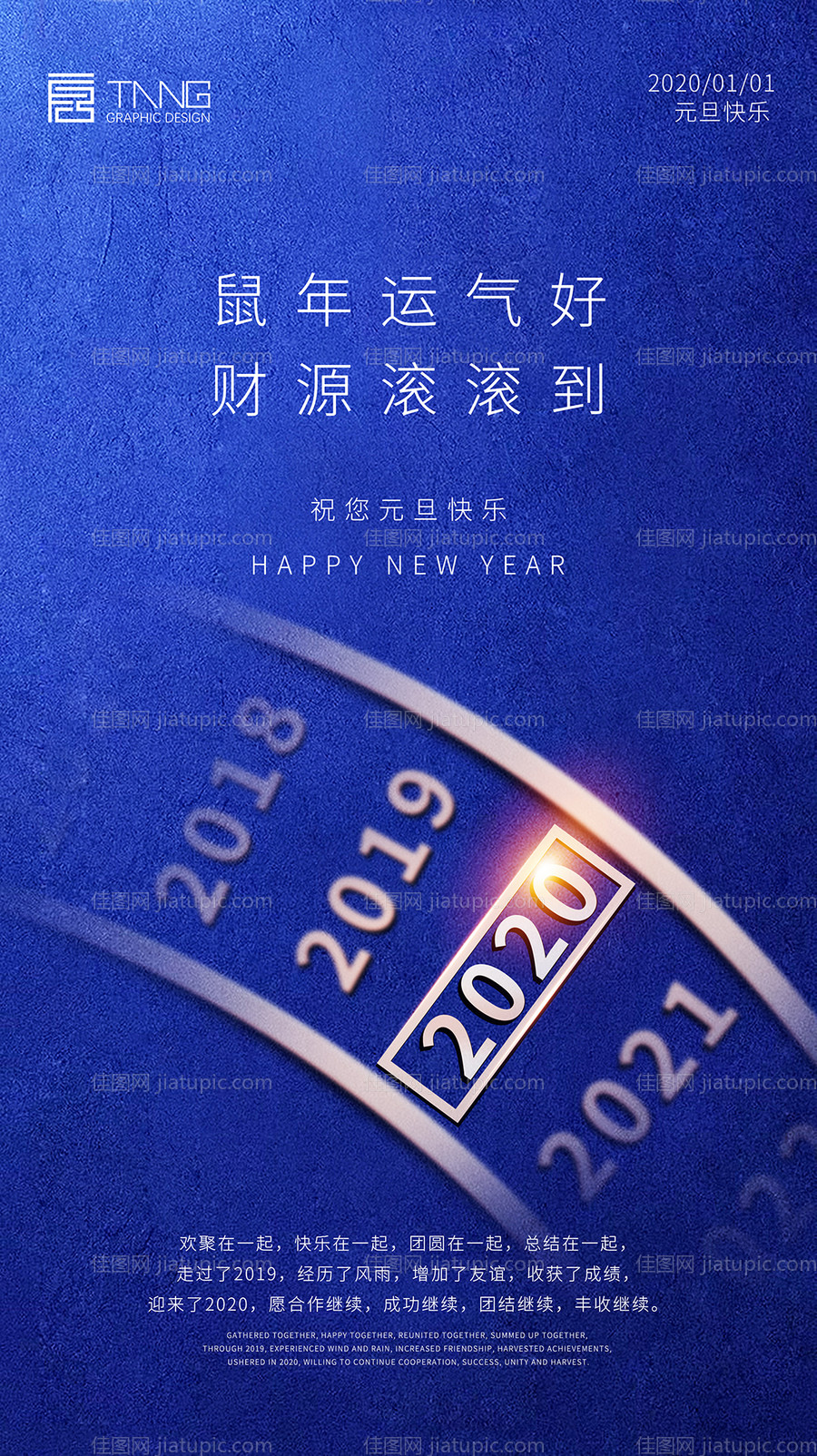 元旦海报-源文件