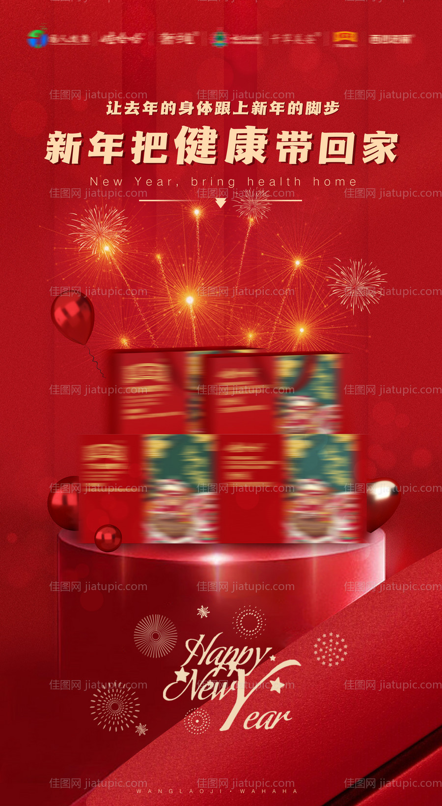 产品招商元旦海报-源文件