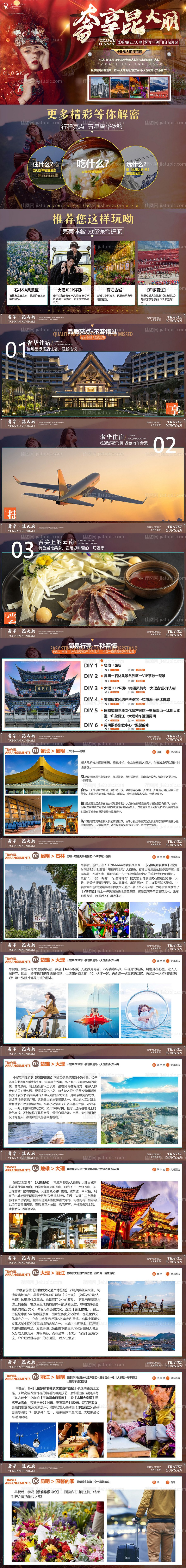 昆大丽双飞燕一动6日游详情页-源文件