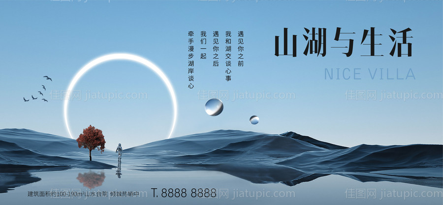 地产文旅湖居主KV主画面-源文件
