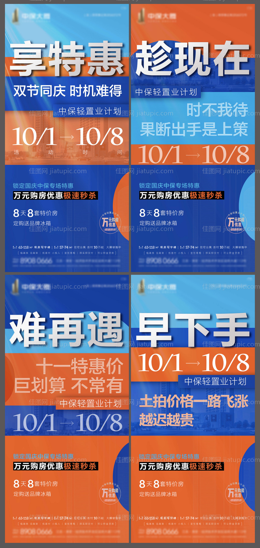 房地产购房节双十一特价促销海报-源文件