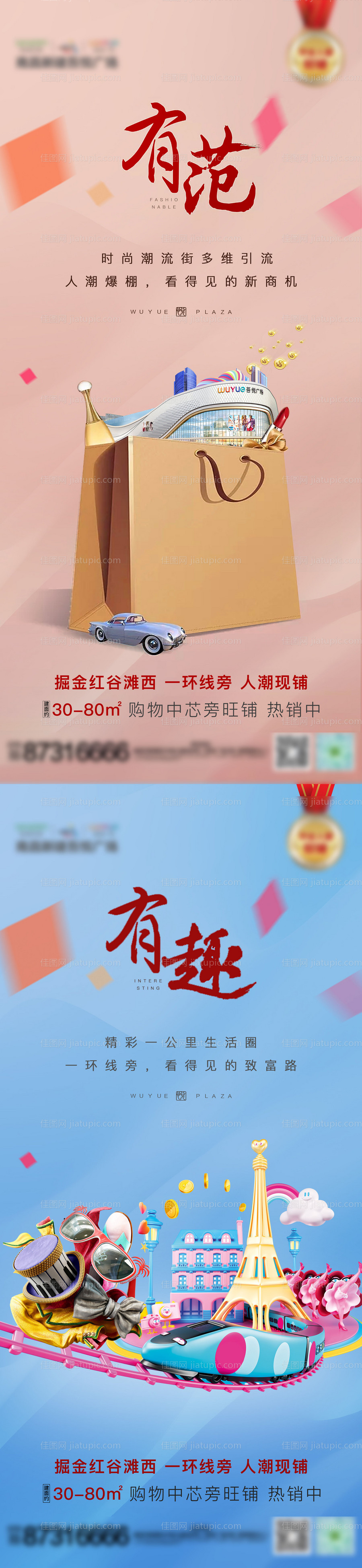 高端商业招商系列海报-源文件