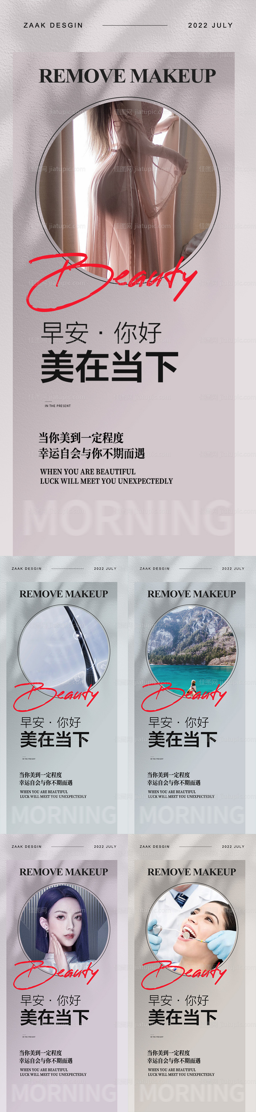 整形口腔私密植发美容旅行早安-源文件