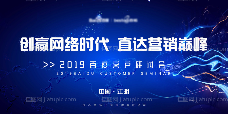 网络营销会议活动展板-源文件