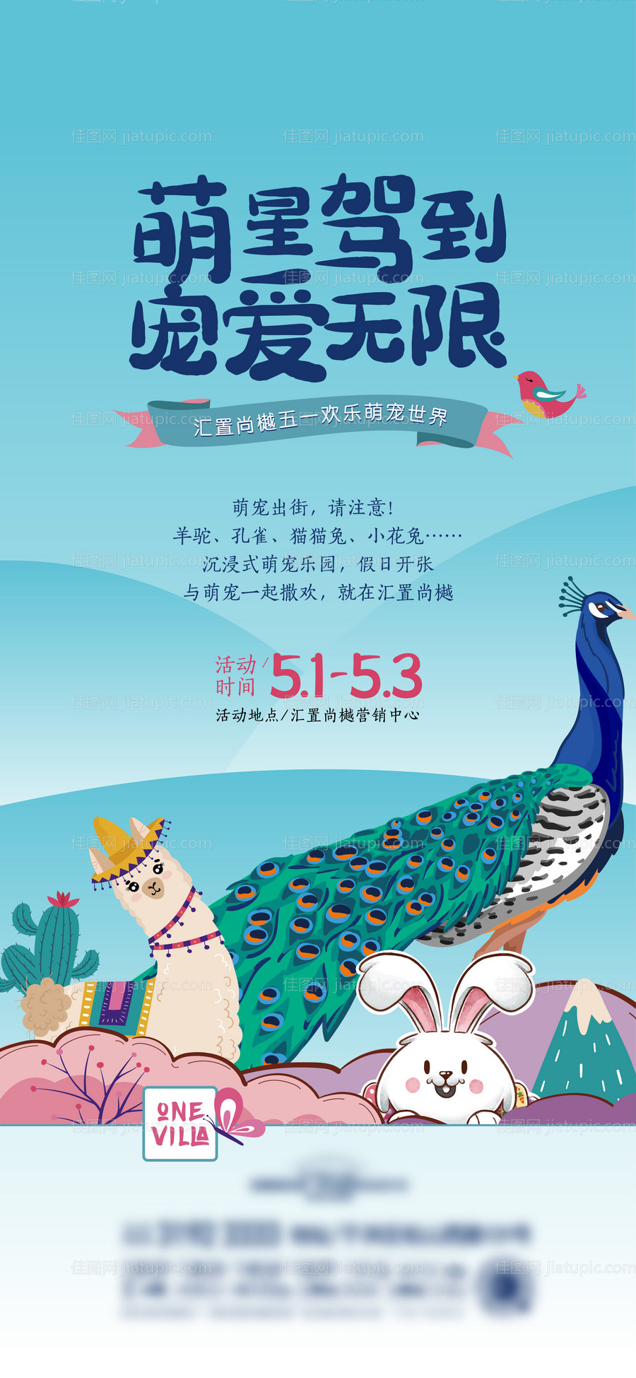 地产萌宠活动海报-源文件