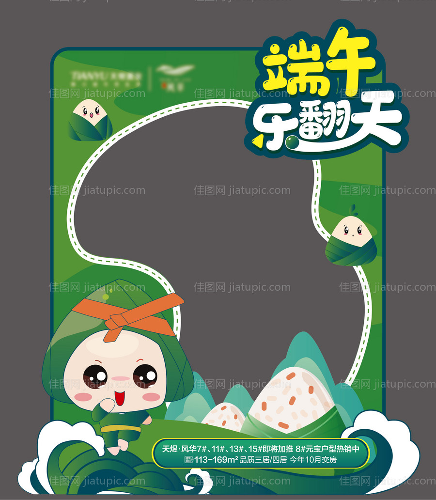 端午节异型拍照框-源文件