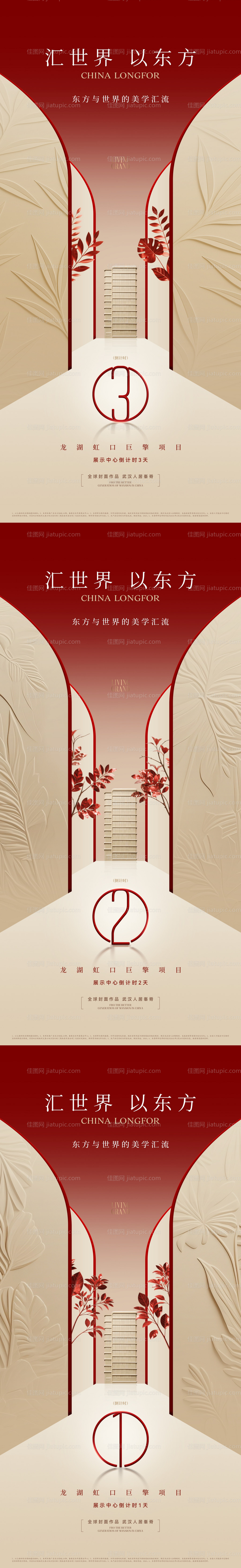 房地产唯美中式大气倒计时海报-源文件