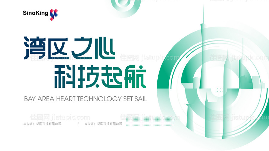 大湾区科技背景板-源文件