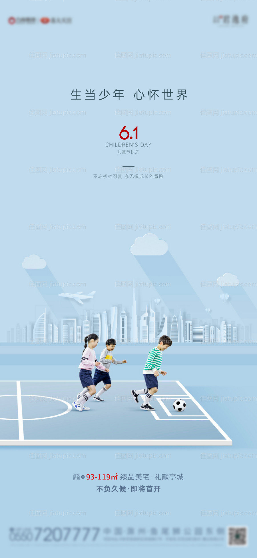 儿童节节日海报-源文件