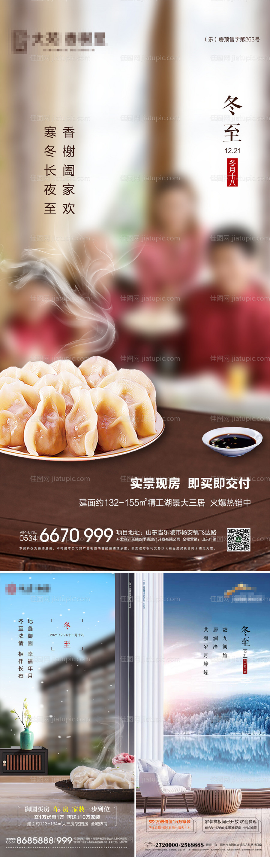 地产冬至节气海报-源文件