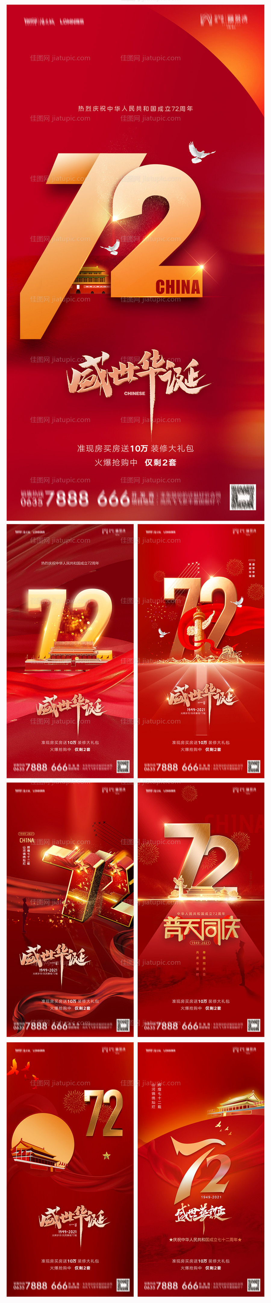 地产国庆节系列海报-源文件