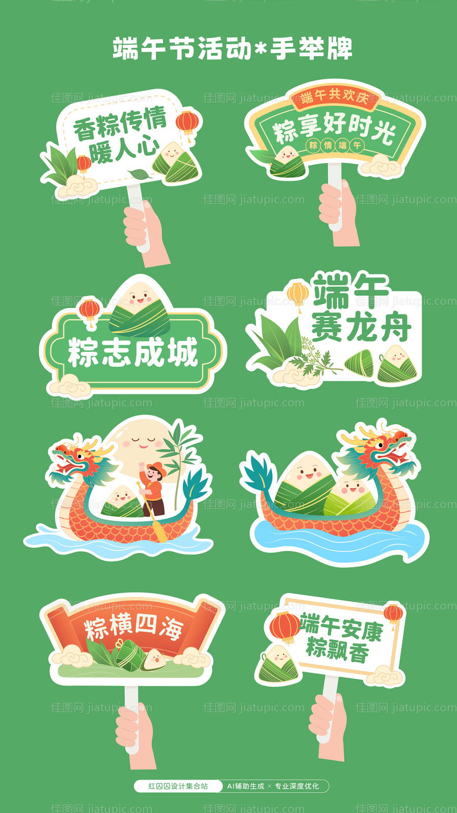 端午节活动手举牌-2-源文件