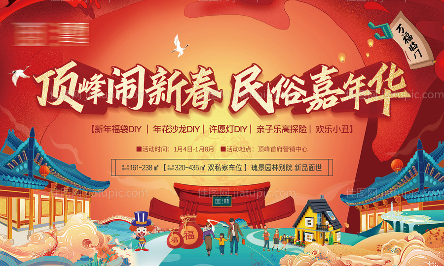地产新春嘉年华户外主画面背景板-源文件