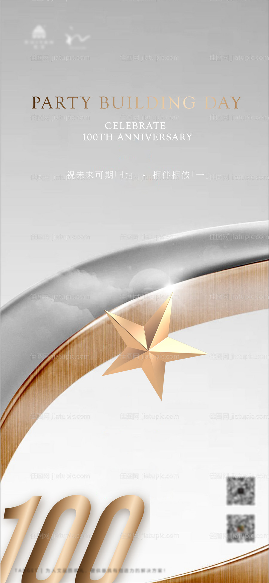 七一建党节海报-源文件